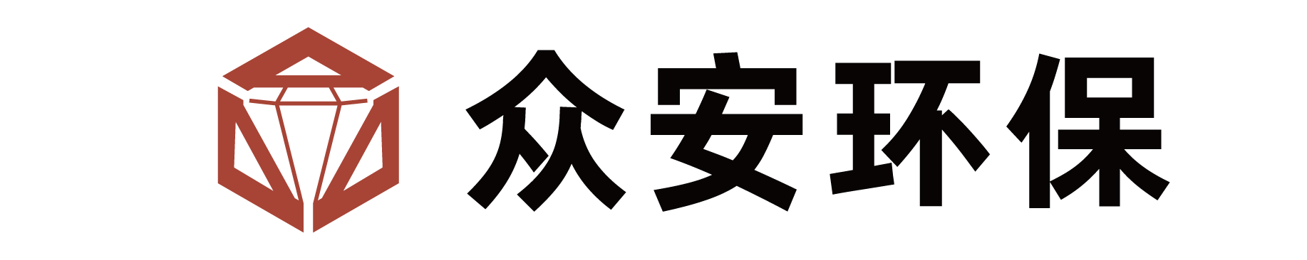 眾安環保
